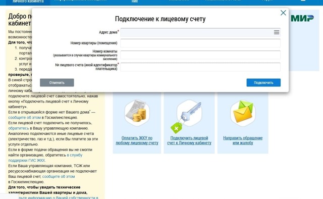 Как создать личный кабинет для оплаты жкх