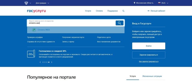 Как создать личный кабинет для оплаты жкх