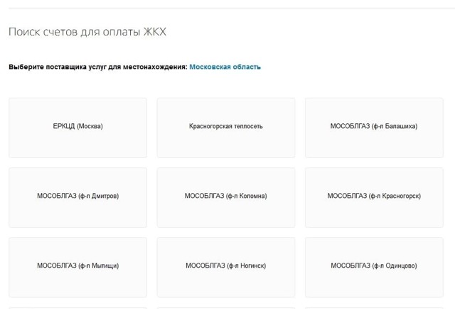Как создать личный кабинет для оплаты жкх