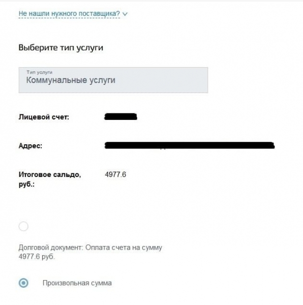 Как создать личный кабинет для оплаты жкх