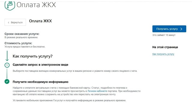 Как создать личный кабинет для оплаты жкх