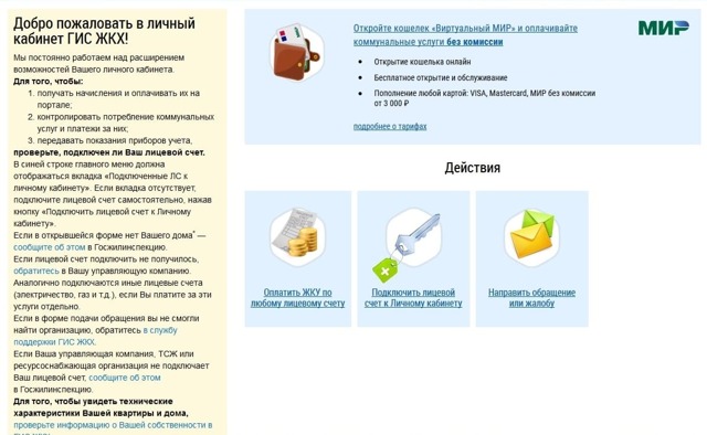 Как создать личный кабинет для оплаты жкх