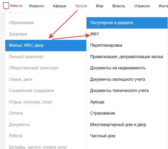 Как создать личный кабинет жкх в москве