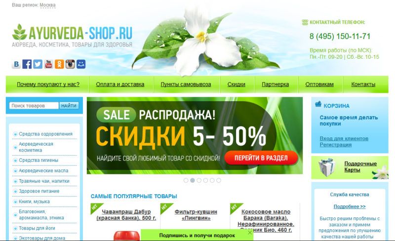 Как стать здоровее с промокодами ayurveda-shop