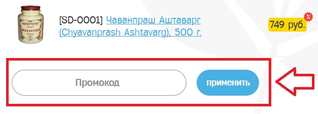 Как стать здоровее с промокодами ayurveda-shop