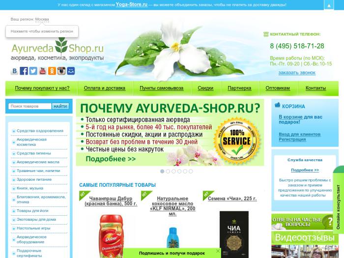 Как стать здоровее с промокодами ayurveda-shop