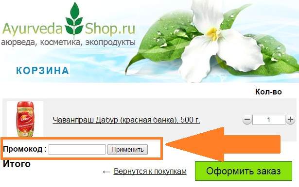 Как стать здоровее с промокодами ayurveda-shop