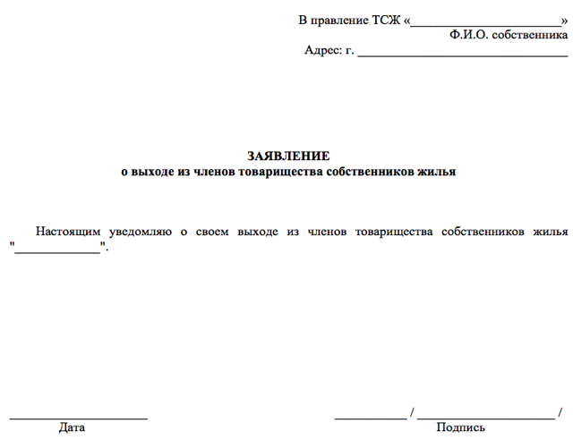 Как свергнуть тсж и поставить управляющую компанию