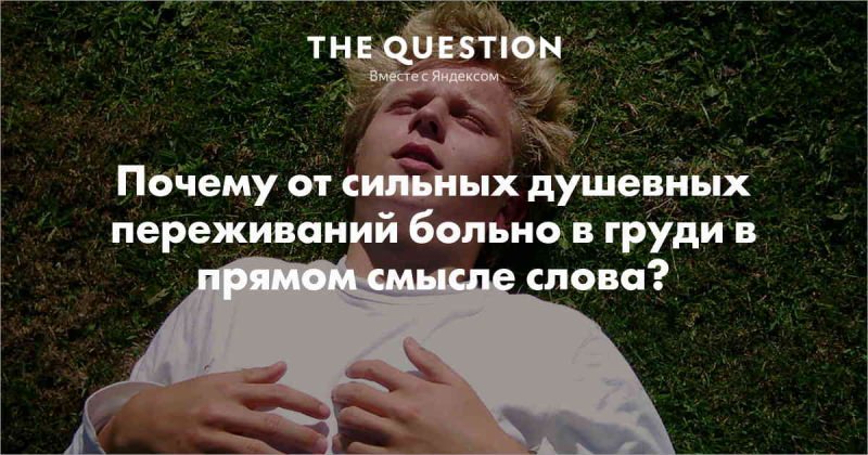 Как связаны душевные переживания и болезни?