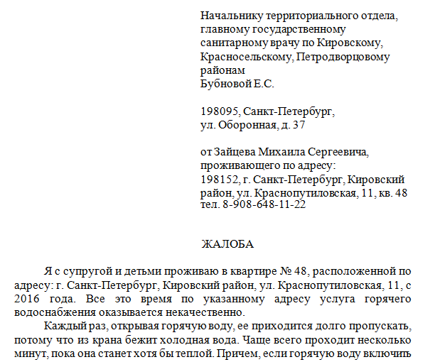 Как связаться с управляющей компанией