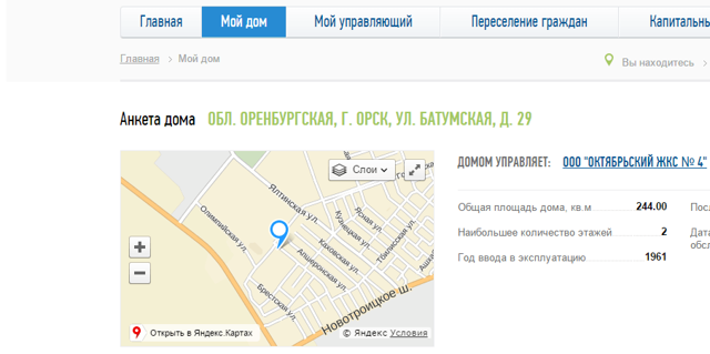 Как связаться с управляющей компанией