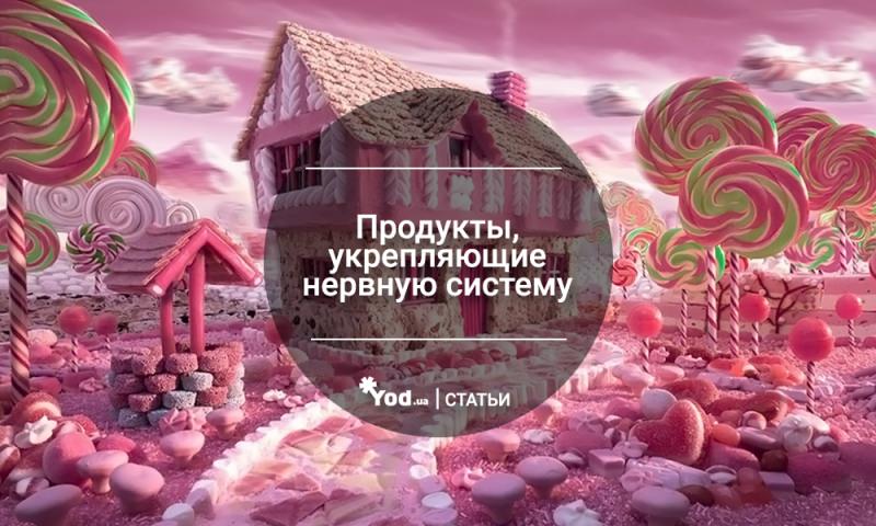 Как укрепить свою нервную систему