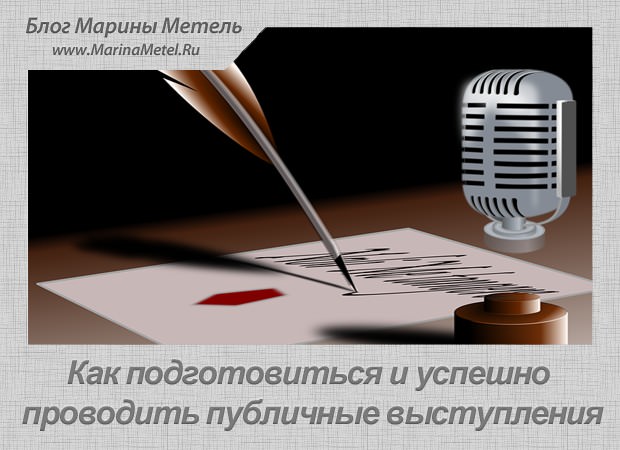 Как успешно провести публичное выступление