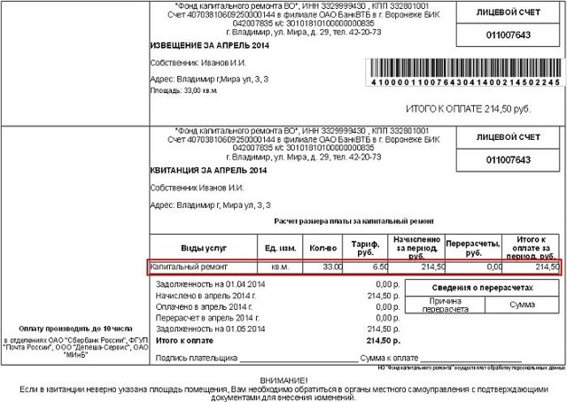 Как вернуть деньги за капремонт многоквартирного дома