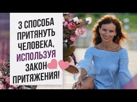 Как вернуть любимого человека?
