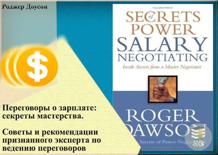 Как вести переговоры о зарплате на собеседовании: полное руководство