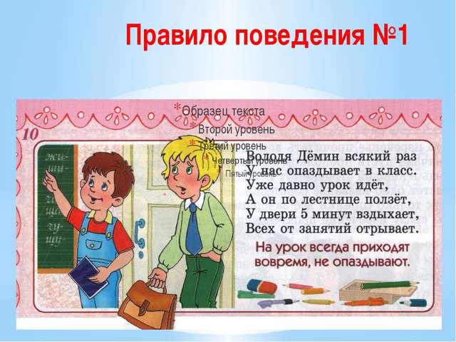 Как вести себя на собрании — правила поведения на собрании