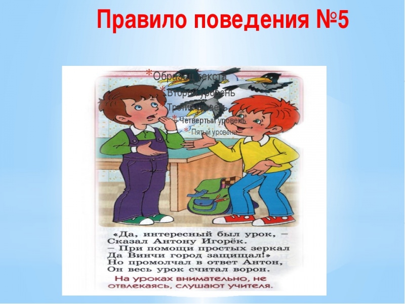 Запиши правила поведения. Пять правил поведения. Рассказать о правилах поведения.. Рисунок о правилах поведения. Картинки с правилами поведения.