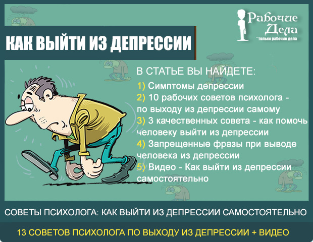 Как вести себя с депрессивными людьми — помощь при депрессии