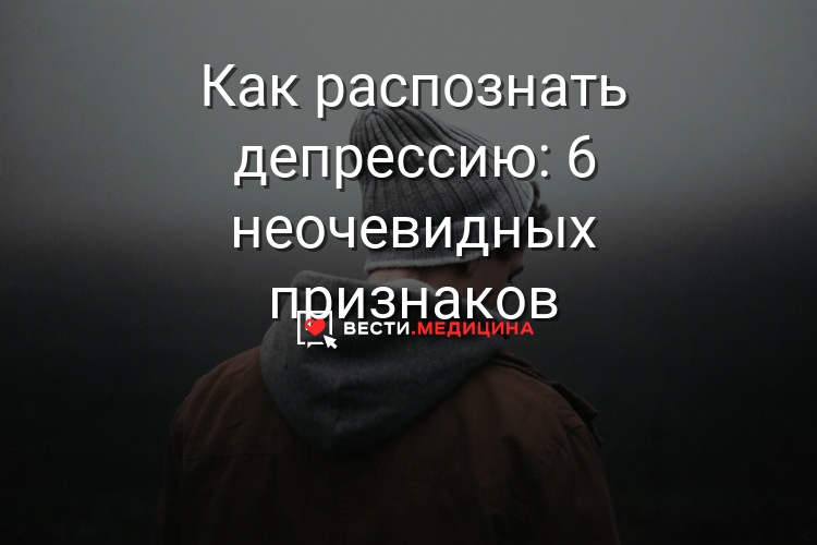 Как вести себя с депрессивными людьми — помощь при депрессии