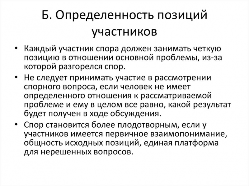 Как вести себя в деловых спорах