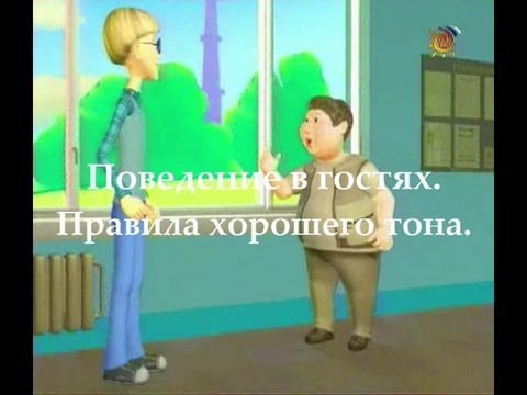 Как вести себя в гостях – правила поведения в гостях
