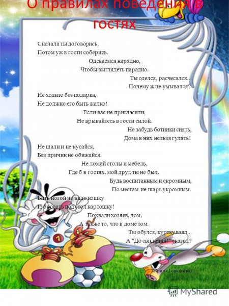Как вести себя в гостях – правила поведения в гостях