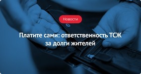 Как вести тсж и с чего начать