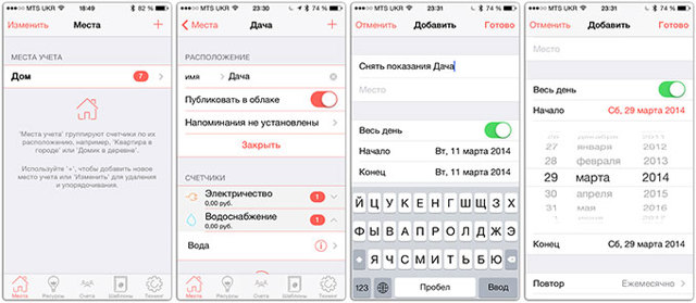 Как вести учет коммунальных услуг дома