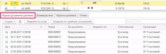 Как вести учет в управляющих компаниях жкх тсж и жск