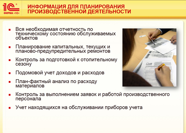Как вести учет в управляющих компаниях жкх тсж и жск