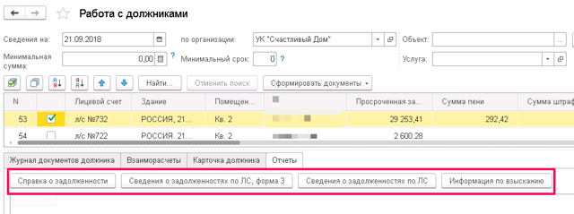 Как вести учет в управляющих компаниях жкх тсж и жск