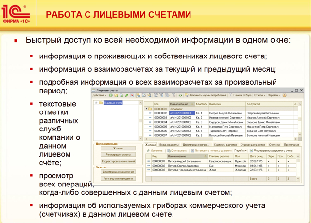 Как вести учет в управляющих компаниях жкх тсж и жск
