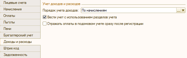 Как вести учет в жкх программа