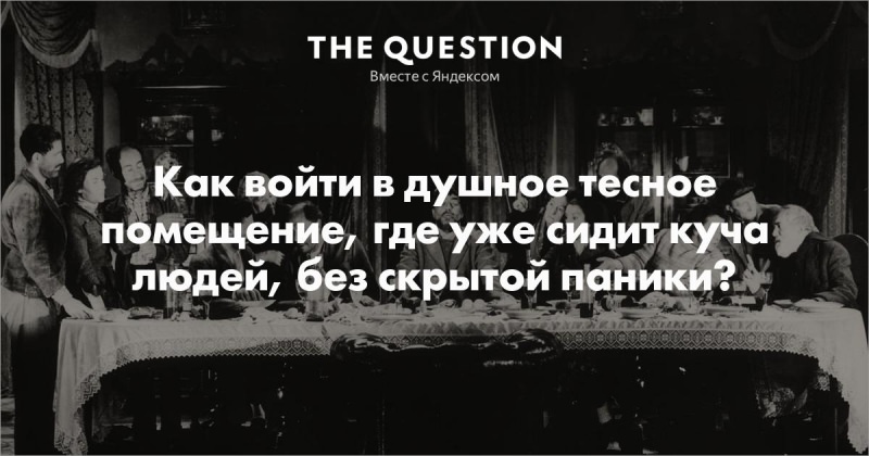 Как входить в помещение, где много людей