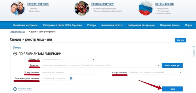 Как внести лицензию в гис жкх