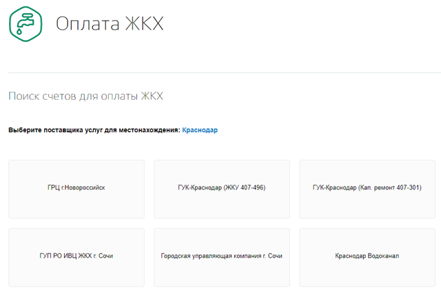 Как внести оплату в гис жкх