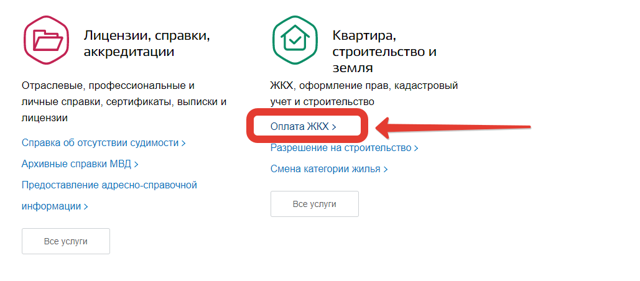 Как внести оплату в гис жкх