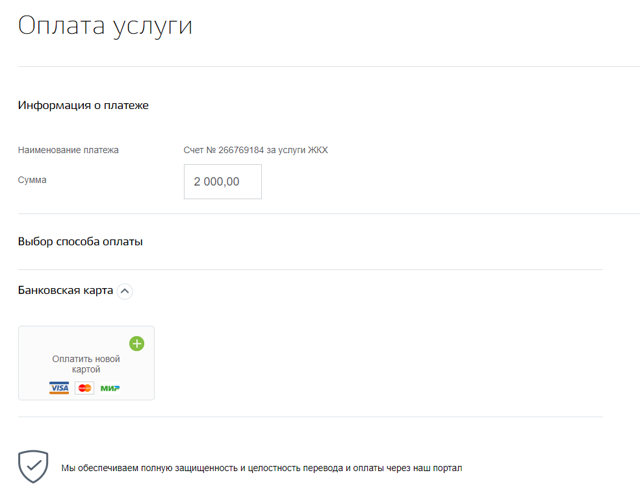 Как внести оплату в гис жкх