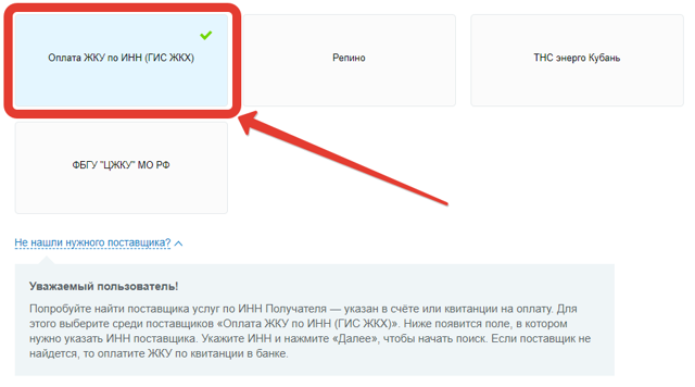 Как внести оплату в гис жкх