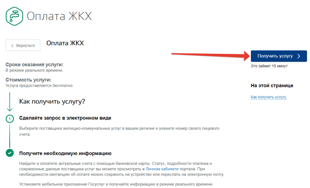 Как внести оплату в гис жкх
