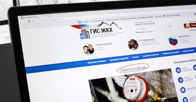 Как внести оплату в гис жкх