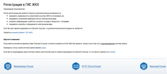 Как внести оплату в гис жкх