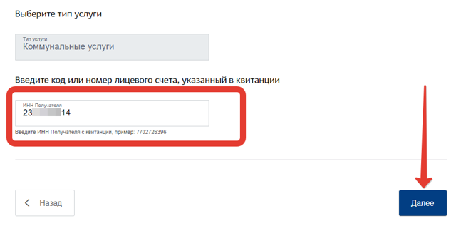 Как внести оплату в гис жкх