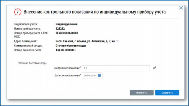 Как внести показания счетчиков в гис жкх