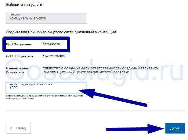 Как внести показания счетчиков в гис жкх