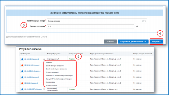 Как внести показания счетчиков в гис жкх