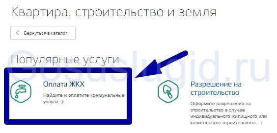 Как внести показания счетчиков в гис жкх