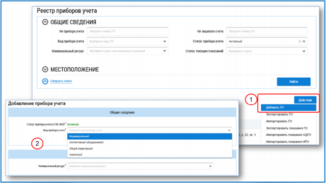 Как внести показания счетчиков в гис жкх