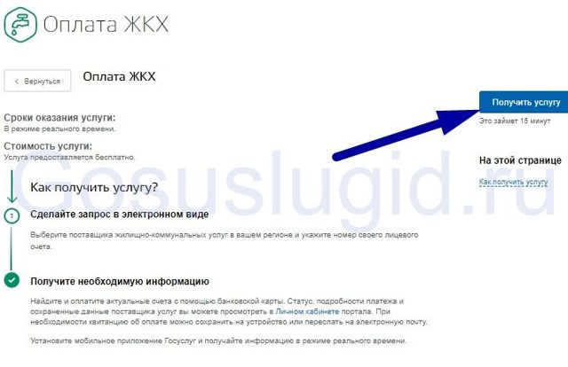 Как внести показания счетчиков в гис жкх